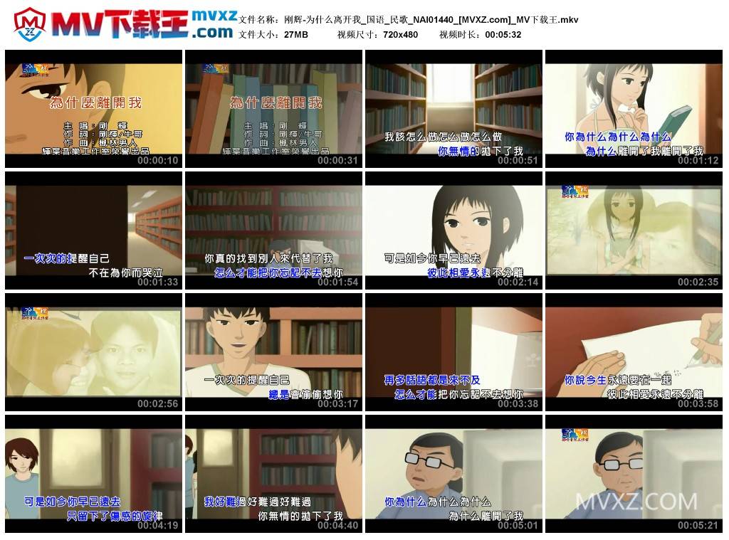 刚辉-为什么离开我_国语_民歌_NAI01440